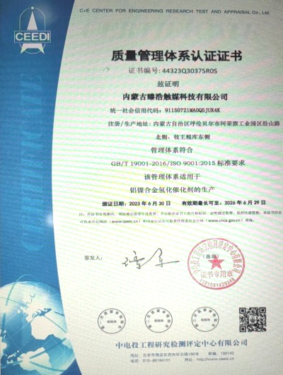 質(zhì)量管理體系認(rèn)證證書
